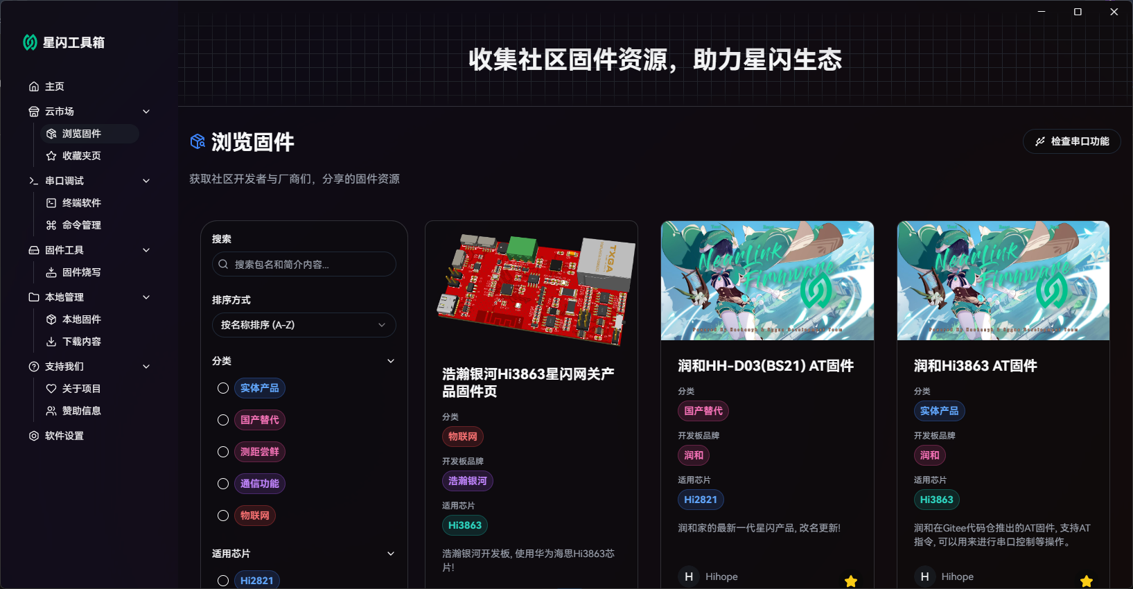 云端固件
