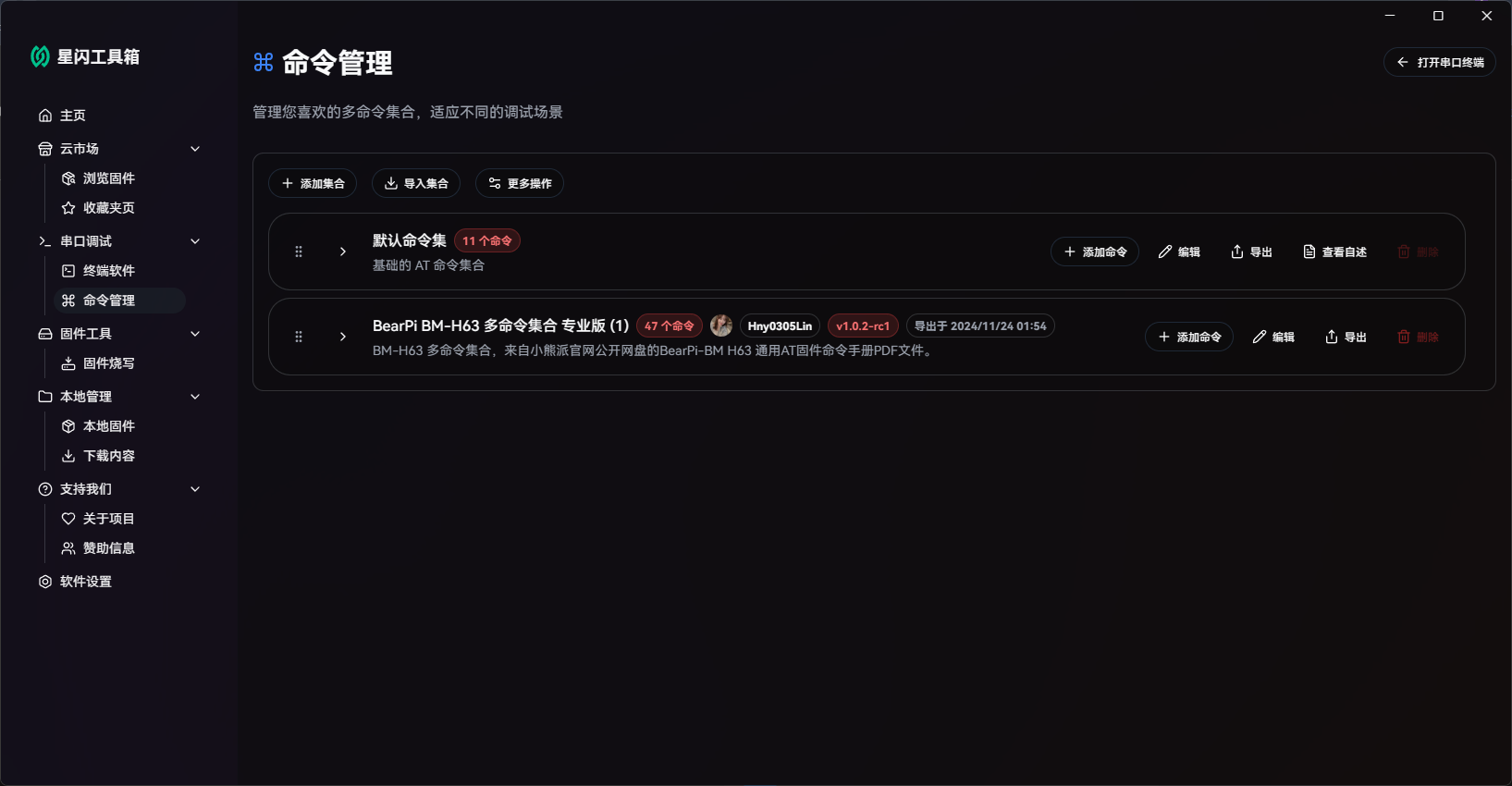 命令集合