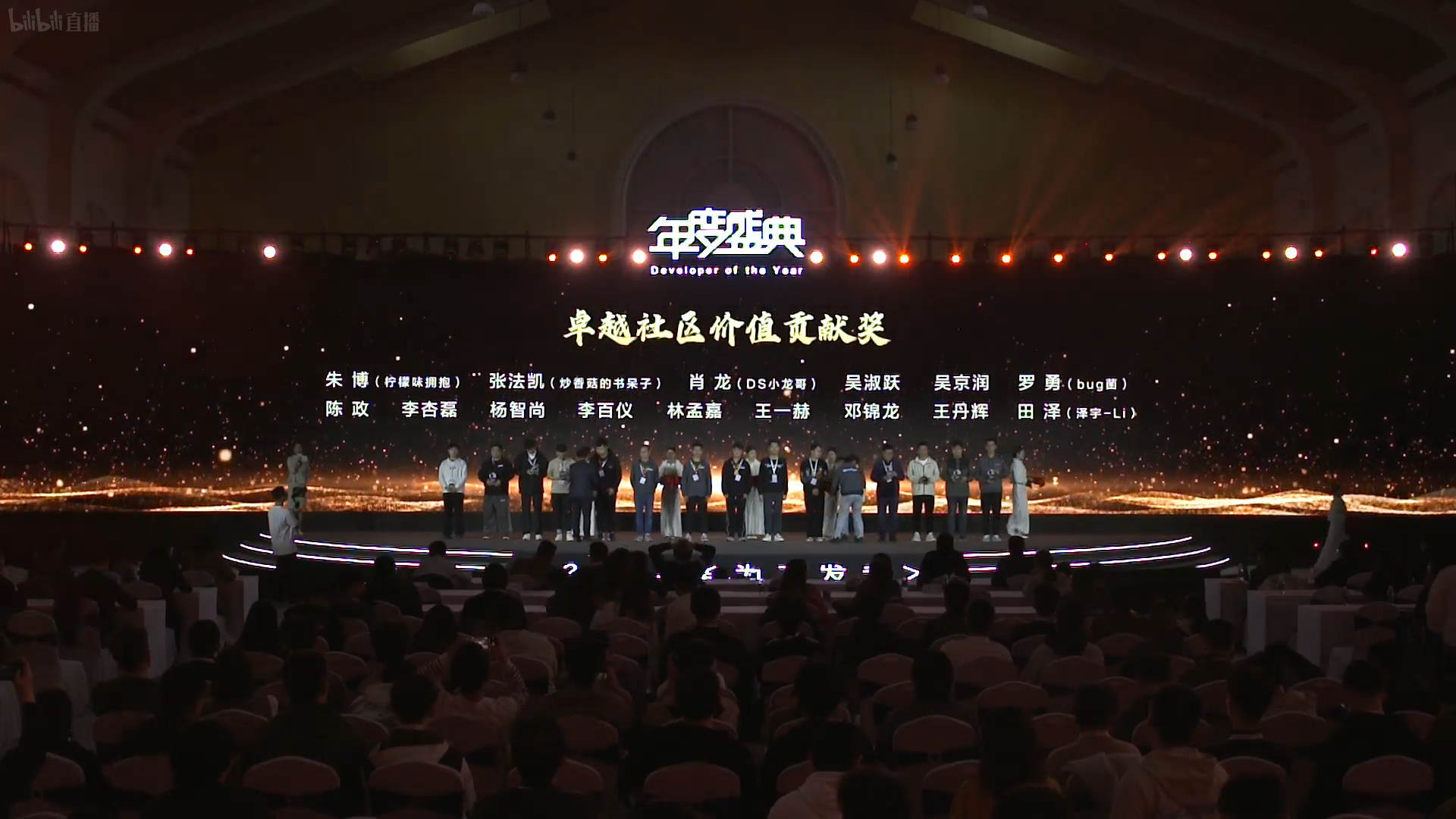 华为开发者大会颁奖典礼