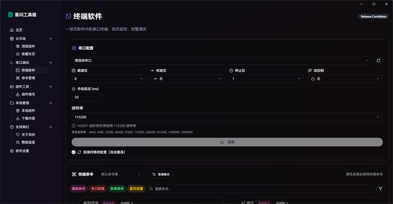 串口调试